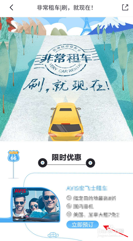 掌上生活APP如何使用境外租车预订功能