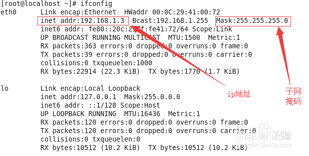Linux系统配置IP地址方法