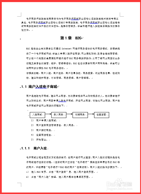 word中文档视图和显示