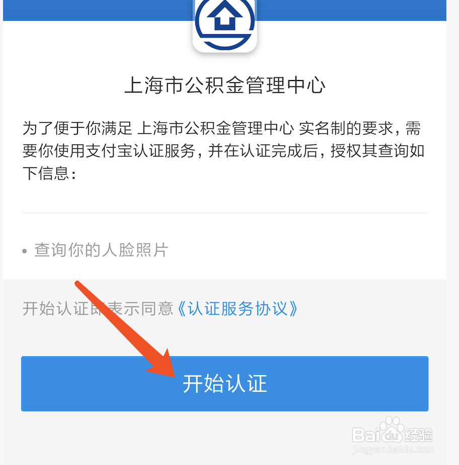 支付宝添加人脸识别绑定公积金账号