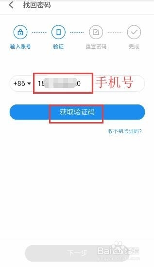 Flyme账号忘记登录密码了该怎么办