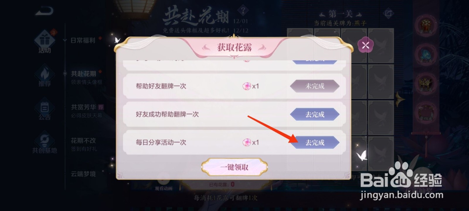 王者荣耀共赴花期花露怎么获得