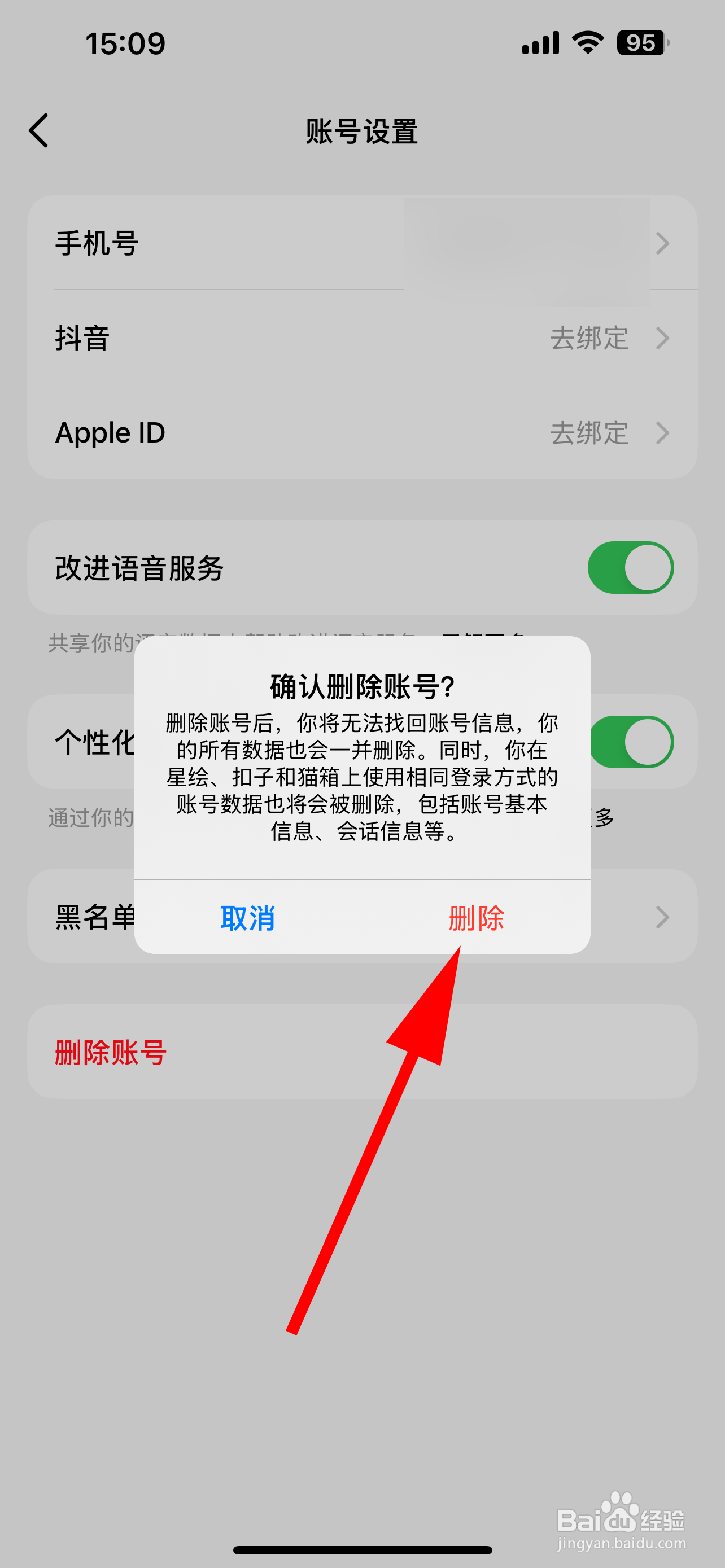 豆包怎样删除账号