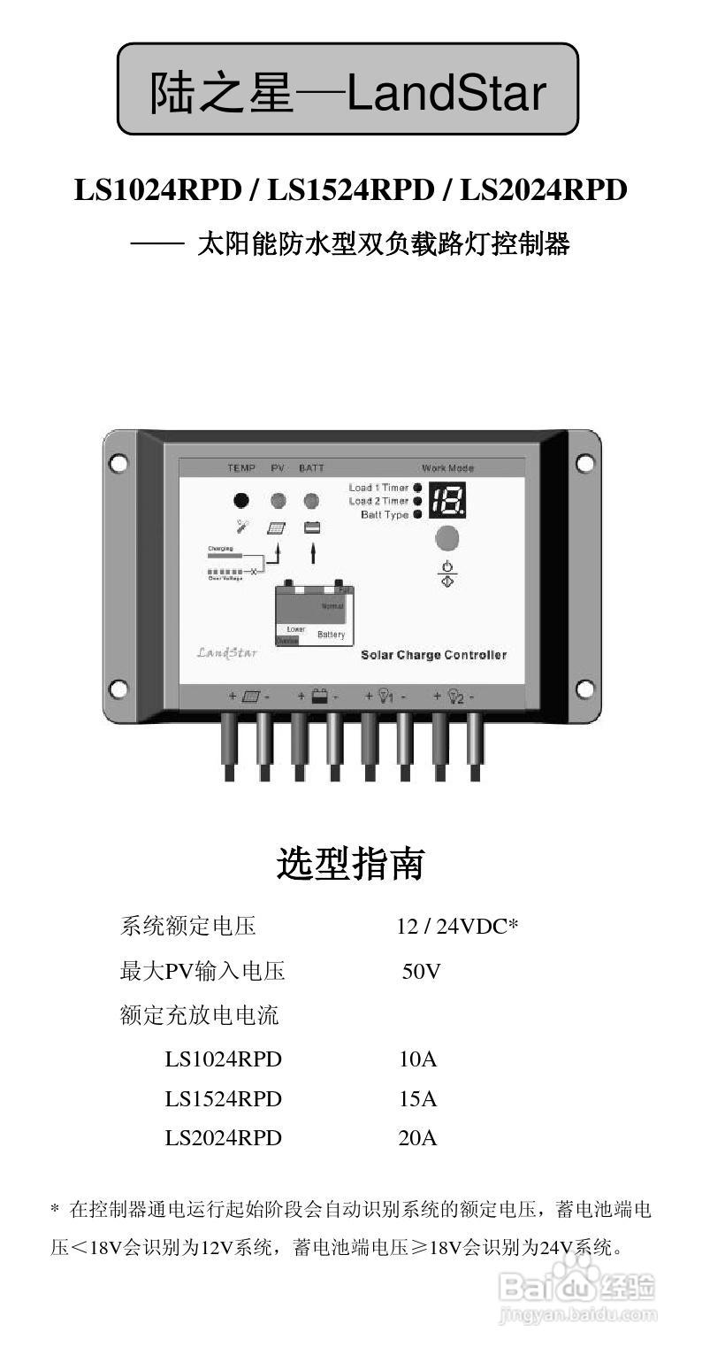 LS-RPD太阳能双路防水控制器产品说明书:[1]