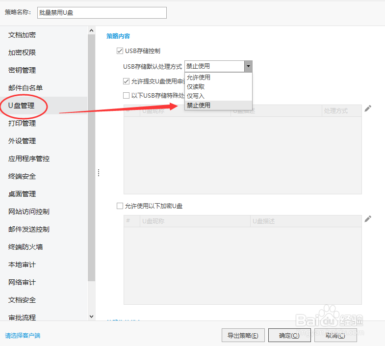 电脑怎么禁止使用U盘