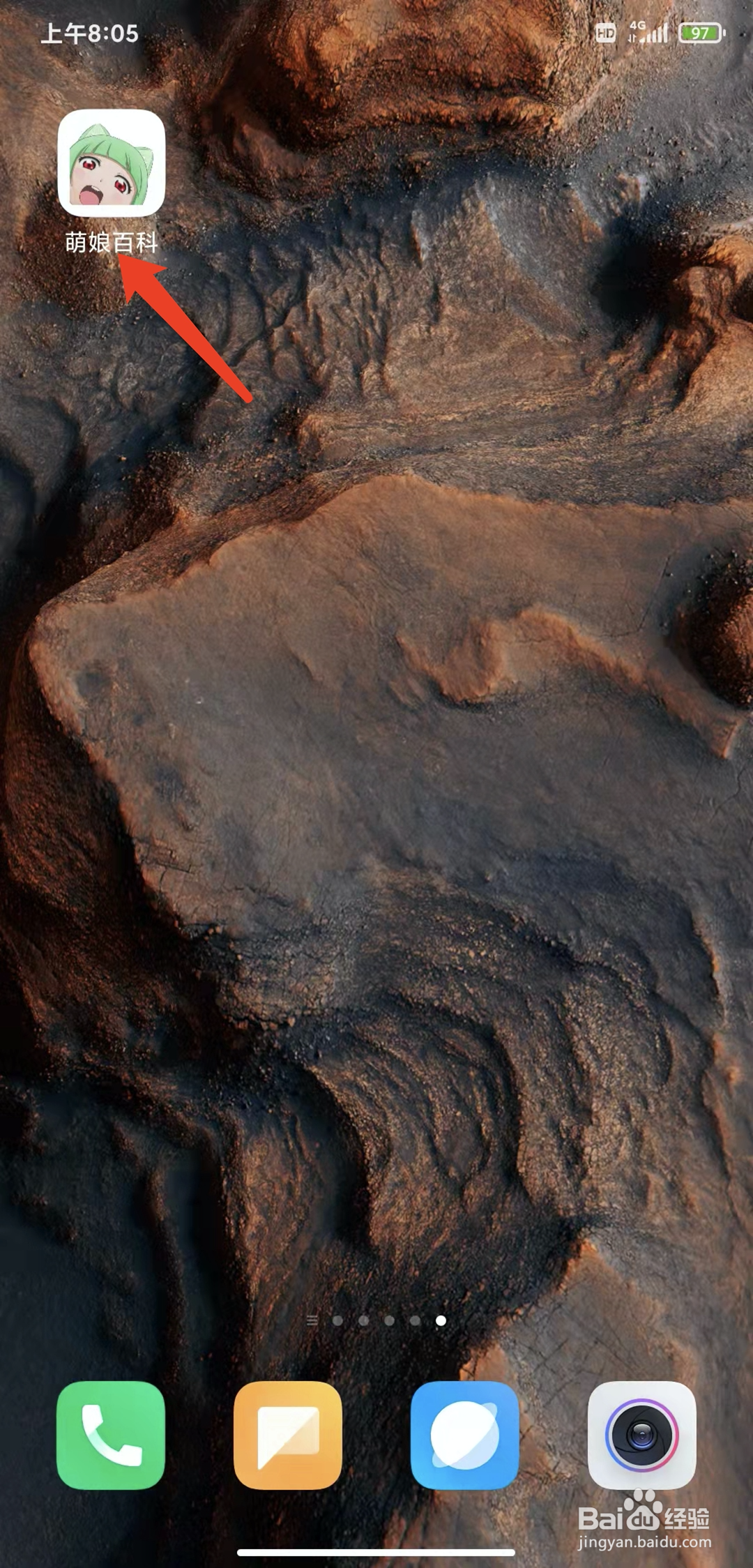 手机萌娘百科app怎样退出登录