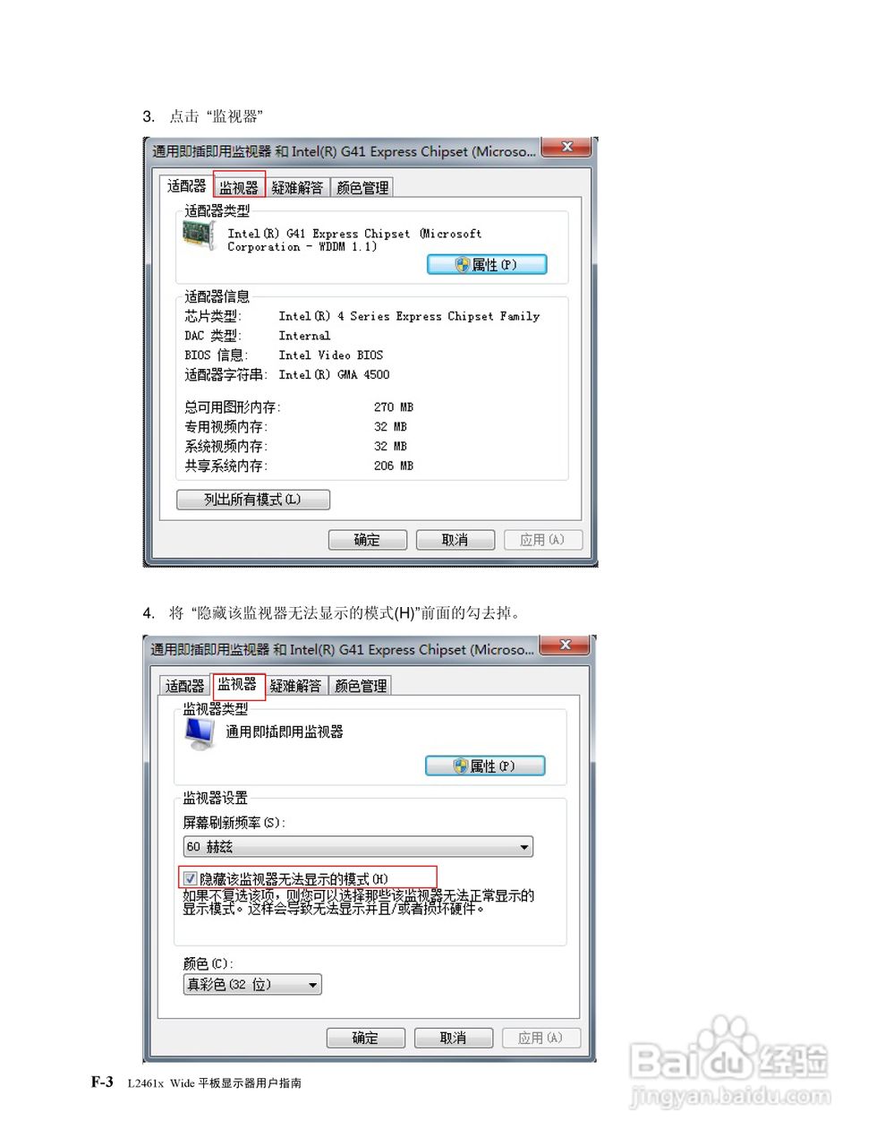 联想L2461x液晶显示器使用说明书:[4]