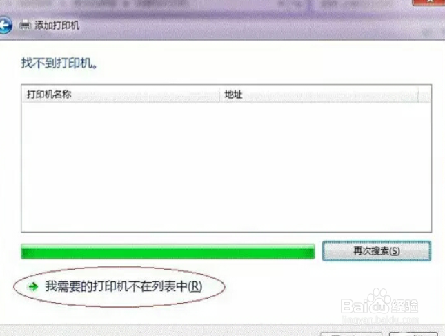 Windows7系统下打印机共享