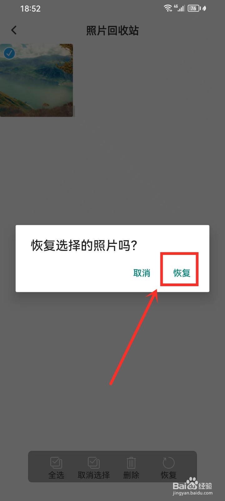 《十年日记》如何恢复删除的照片