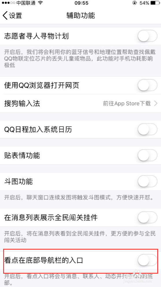 怎么关闭和打开手机QQ上的QQ看点