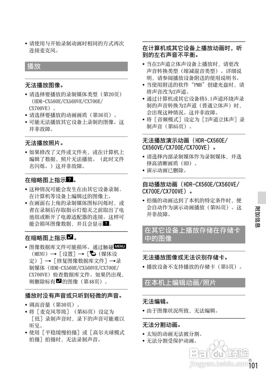 索尼HDR-CX700E数码相机使用说明书:[11]