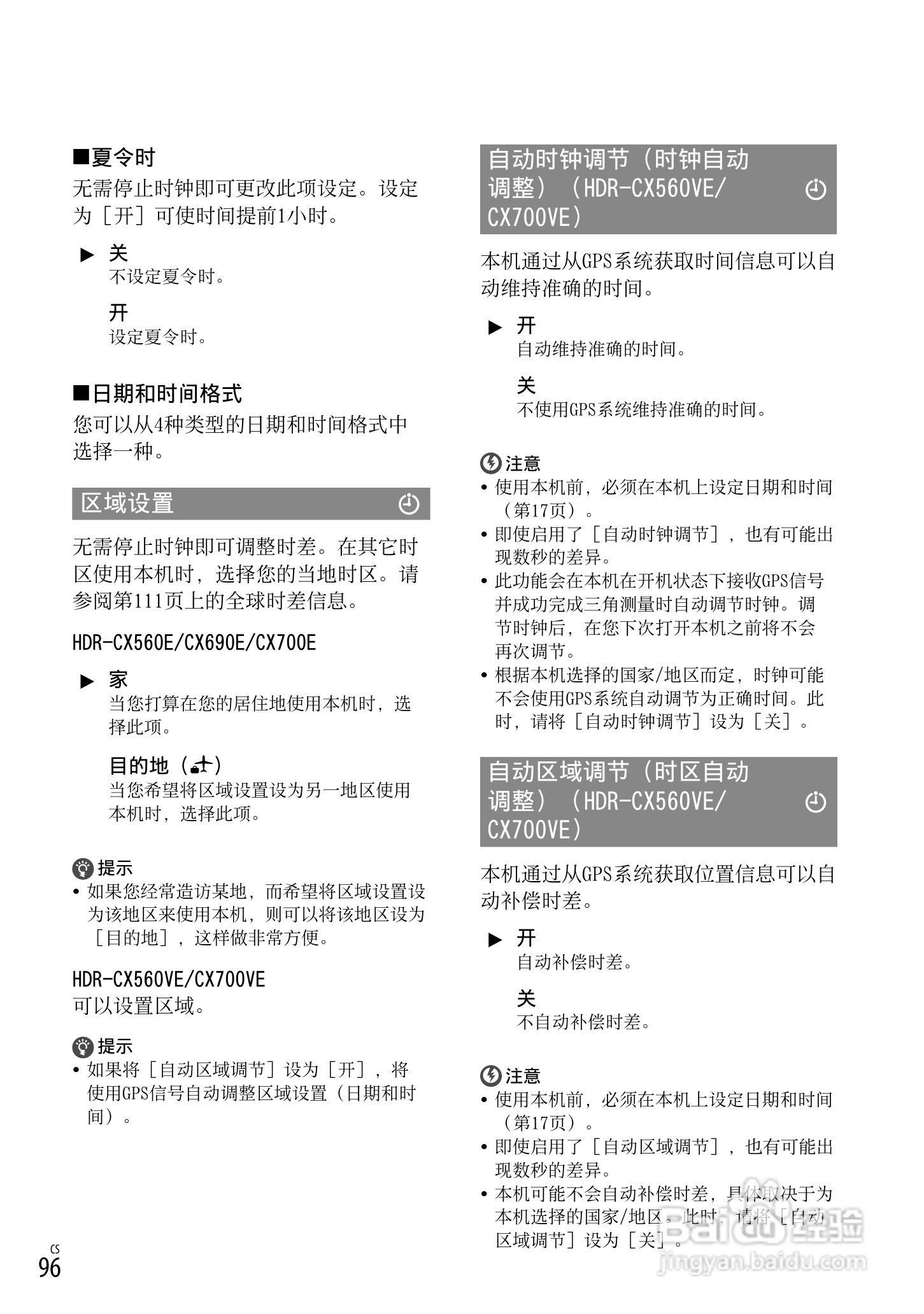 索尼HDR-CX700E数码相机使用说明书:[10]