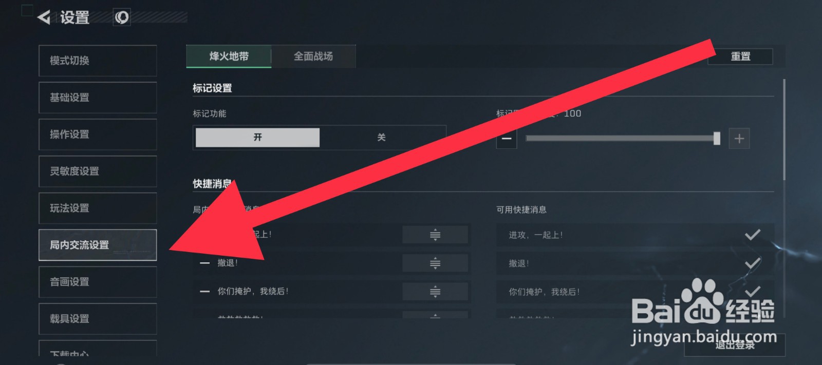 三角洲行动命中特效颜色怎么选
