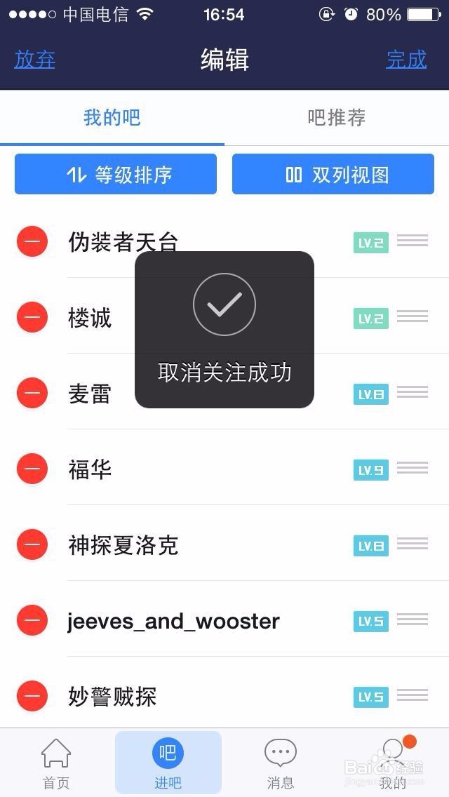 百度贴吧,如何取消关注的“吧”