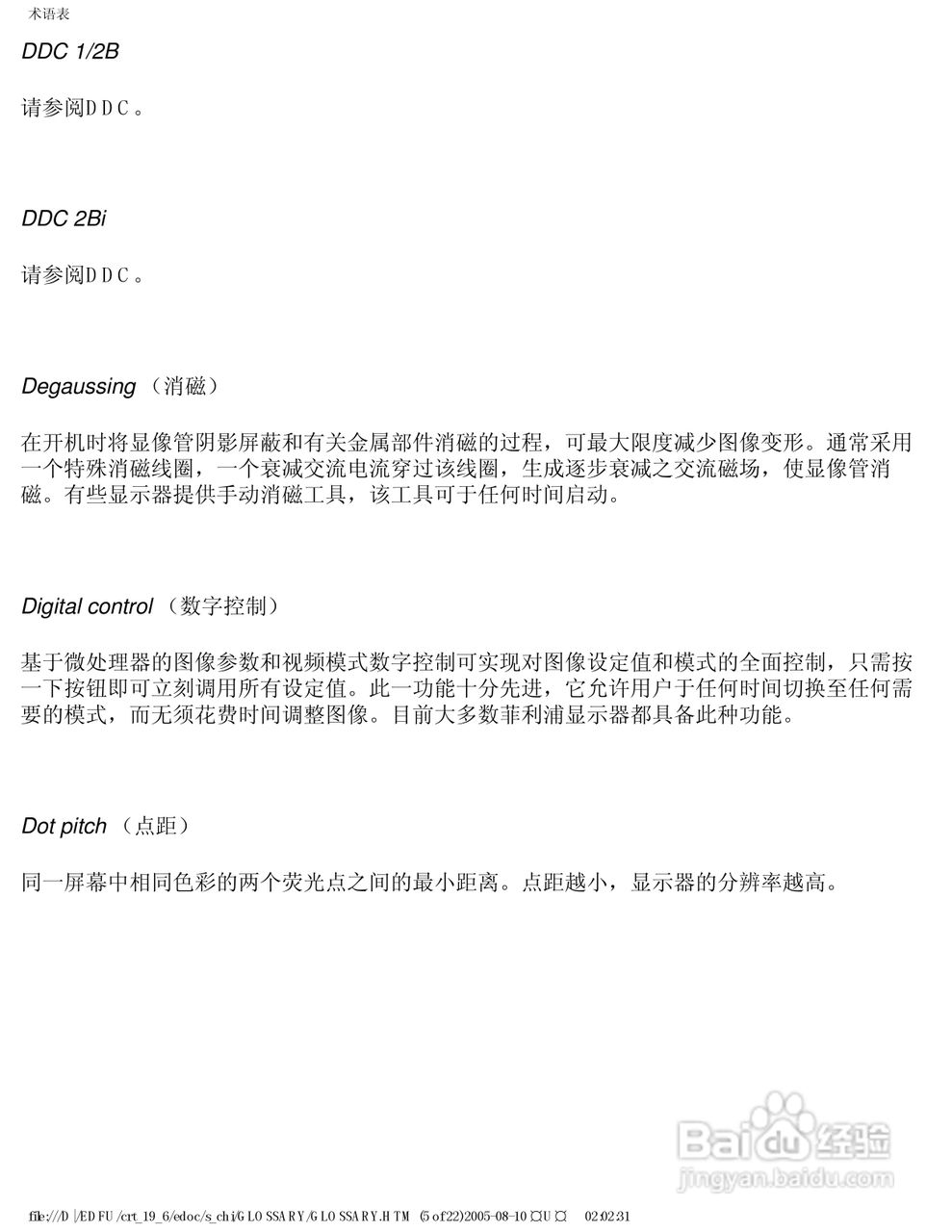 飞利浦109B63/93显示器使用说明书:[4]