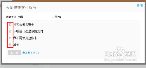 怎么关闭快捷支付