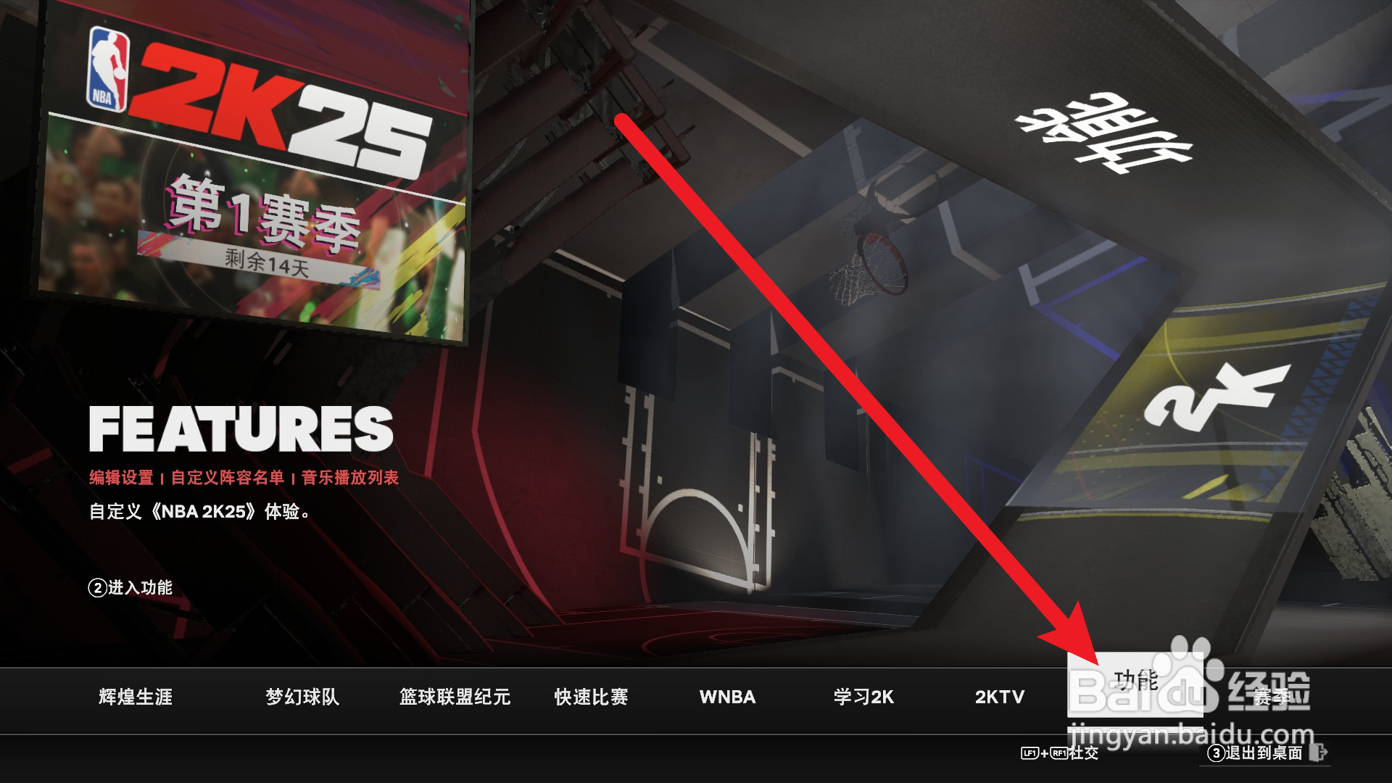 NBA2K25怎么设置手动呼叫暂停