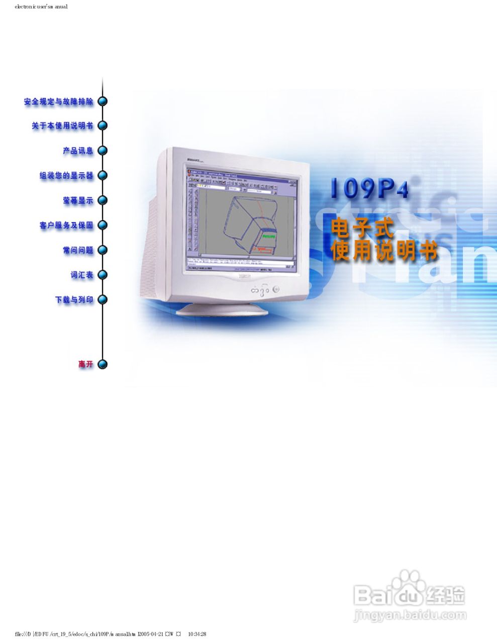 飞利浦109P40/29显示器使用说明书:[1]