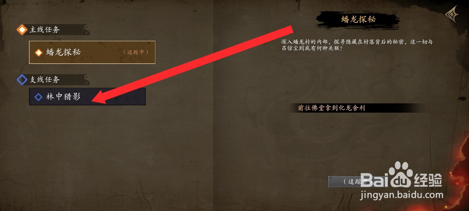 捕盗行纪如何设置林中暗影为目标任务