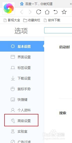 360极速浏览器怎么禁用cookie权限