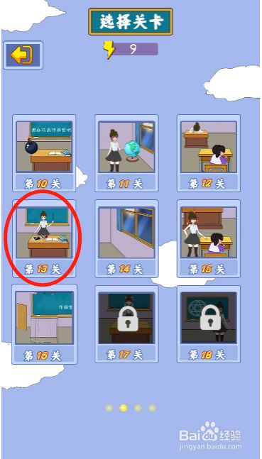 放学都别走第十三关过关攻略