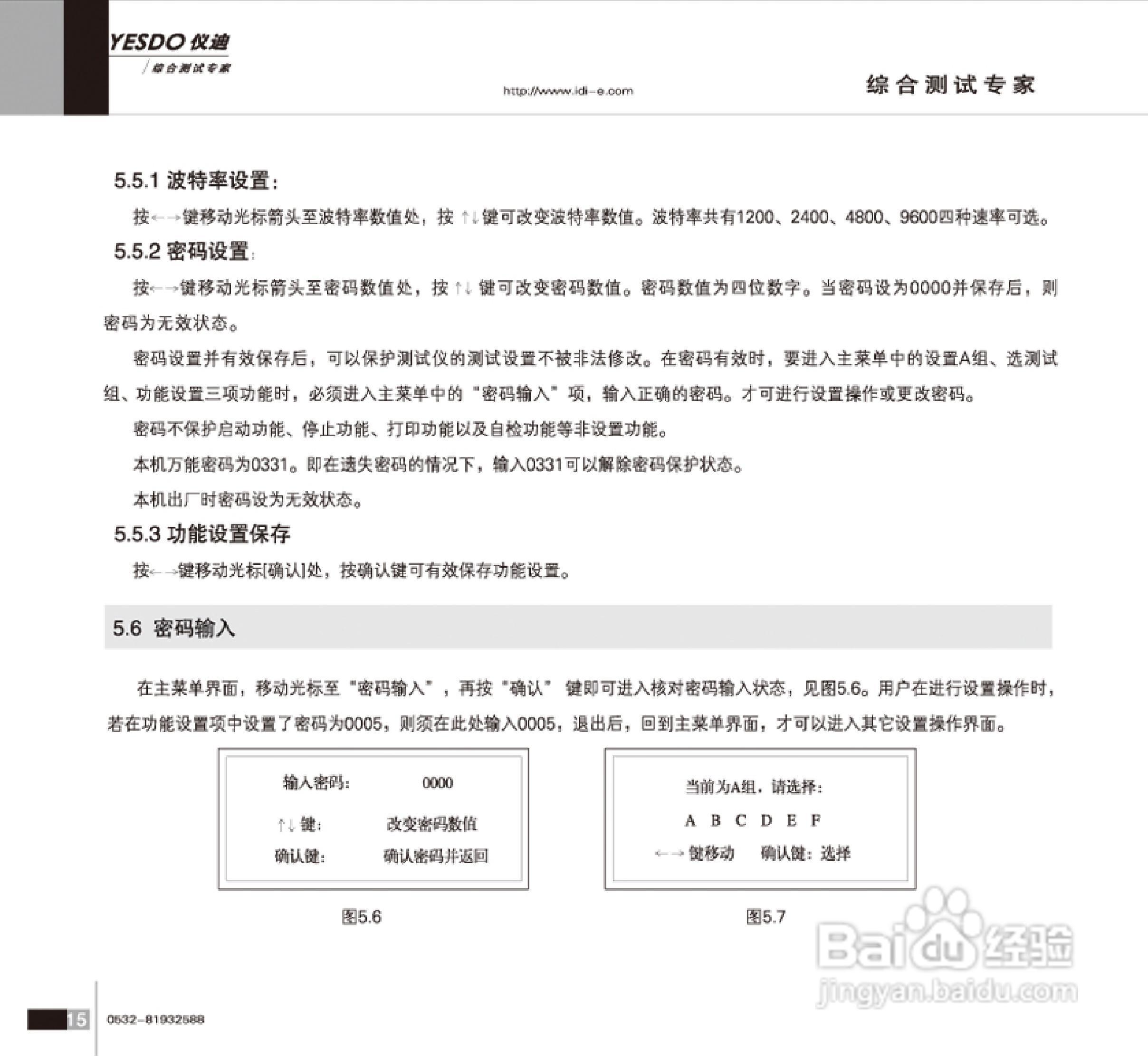 仪迪MN4254A安全性能综合测试仪使用说明书:[2]