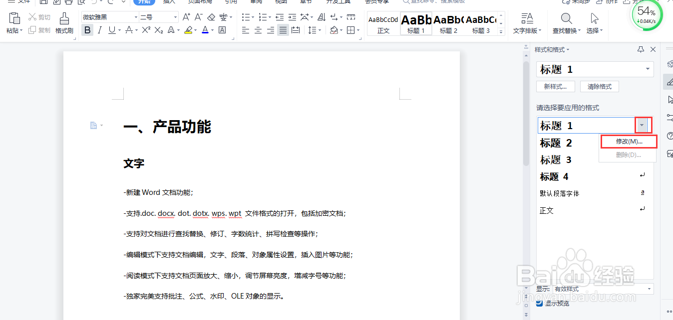 WPS文字——(Word)下一章节自动分页