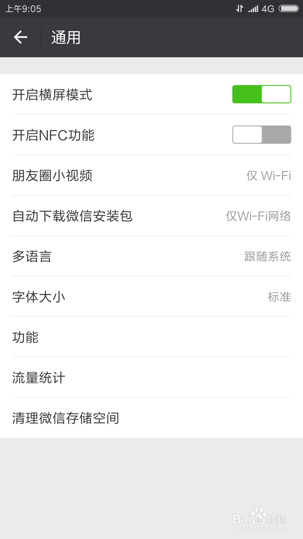 微信如何设置小视频在非wifi环境禁止自动播放