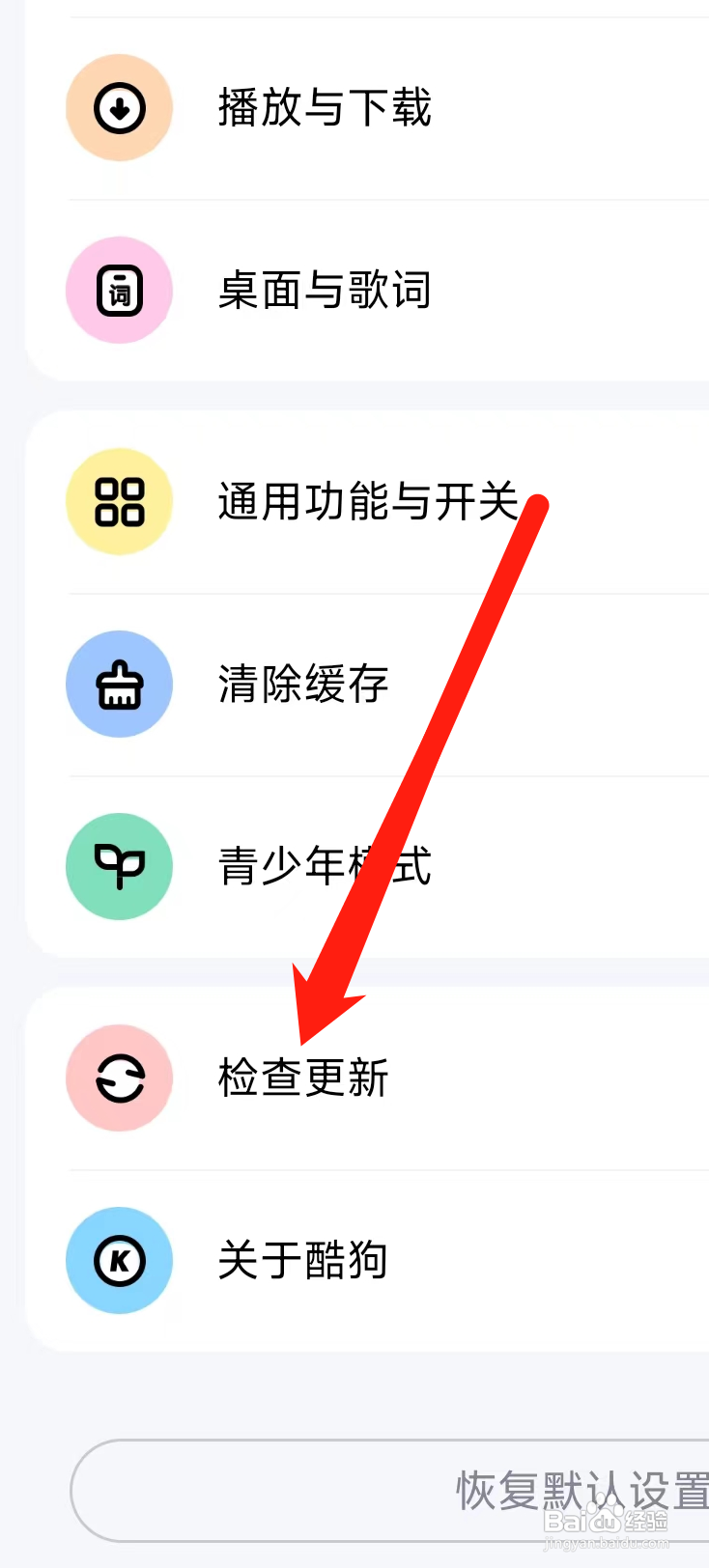 酷狗音乐怎样检查更新