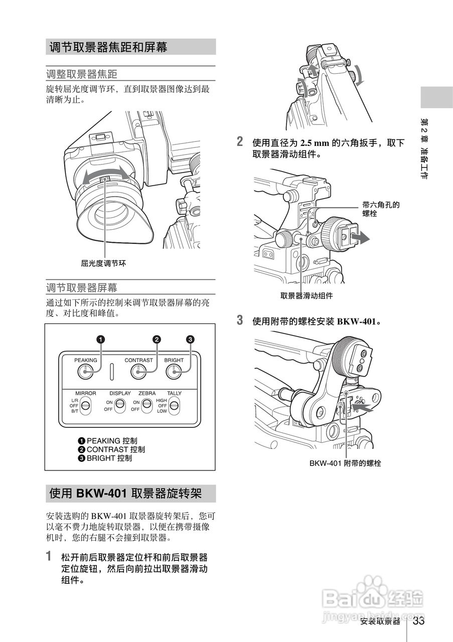 索尼PMW-330L数码相机使用说明书:[4]