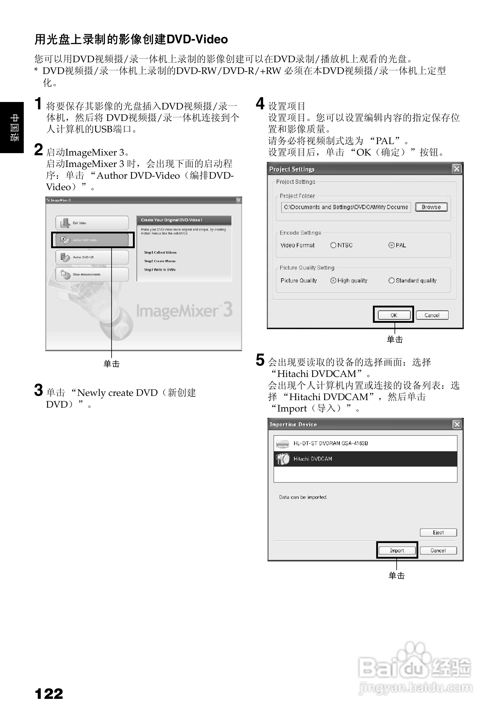 日立DZ-BX35E数码摄像机使用说明书:[13]