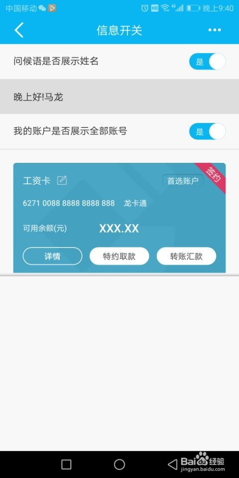 建设银行app如何查询银行卡号