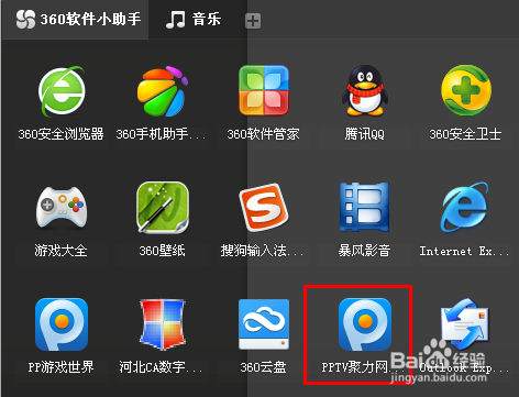 pptv如何设置老板键