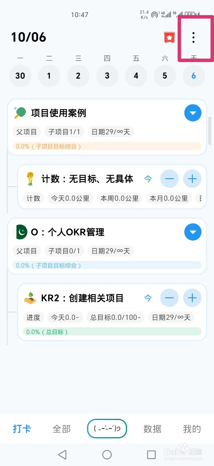 习惯盒子APP怎么设置隐藏顶部周视图