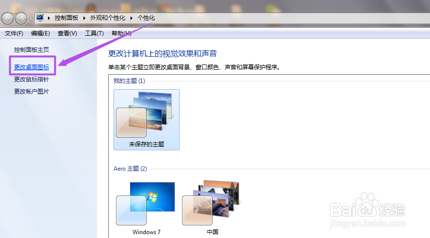 电脑桌面上的图标不见了怎么办？
