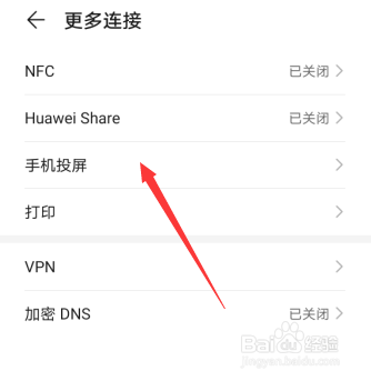华为手机mate30怎么投屏