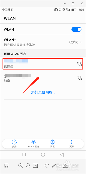 手机如何查看WIFI密码