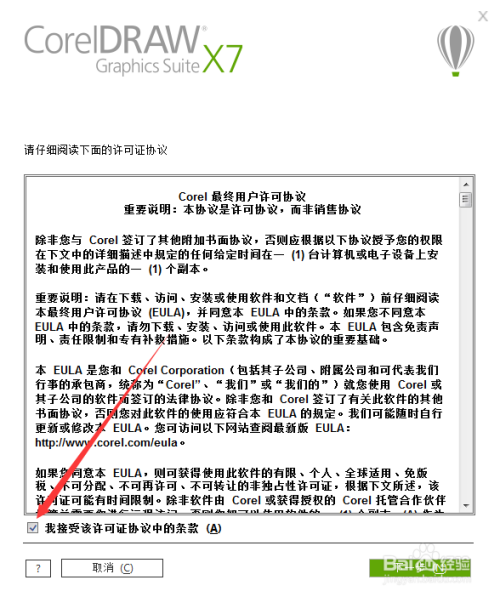 cdr安装教程及破解教程