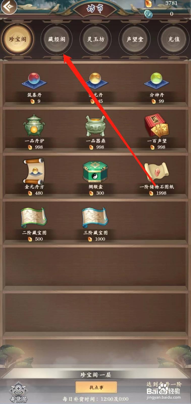 仙命决怎样查看玄雷残页·六的库存剩余