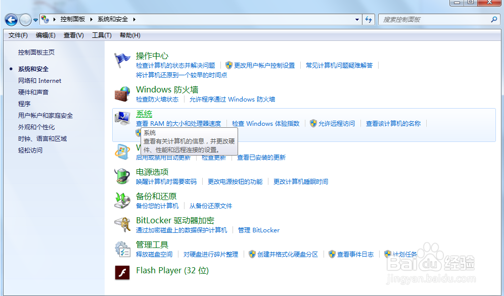 win7怎么查看电脑设备管理器？