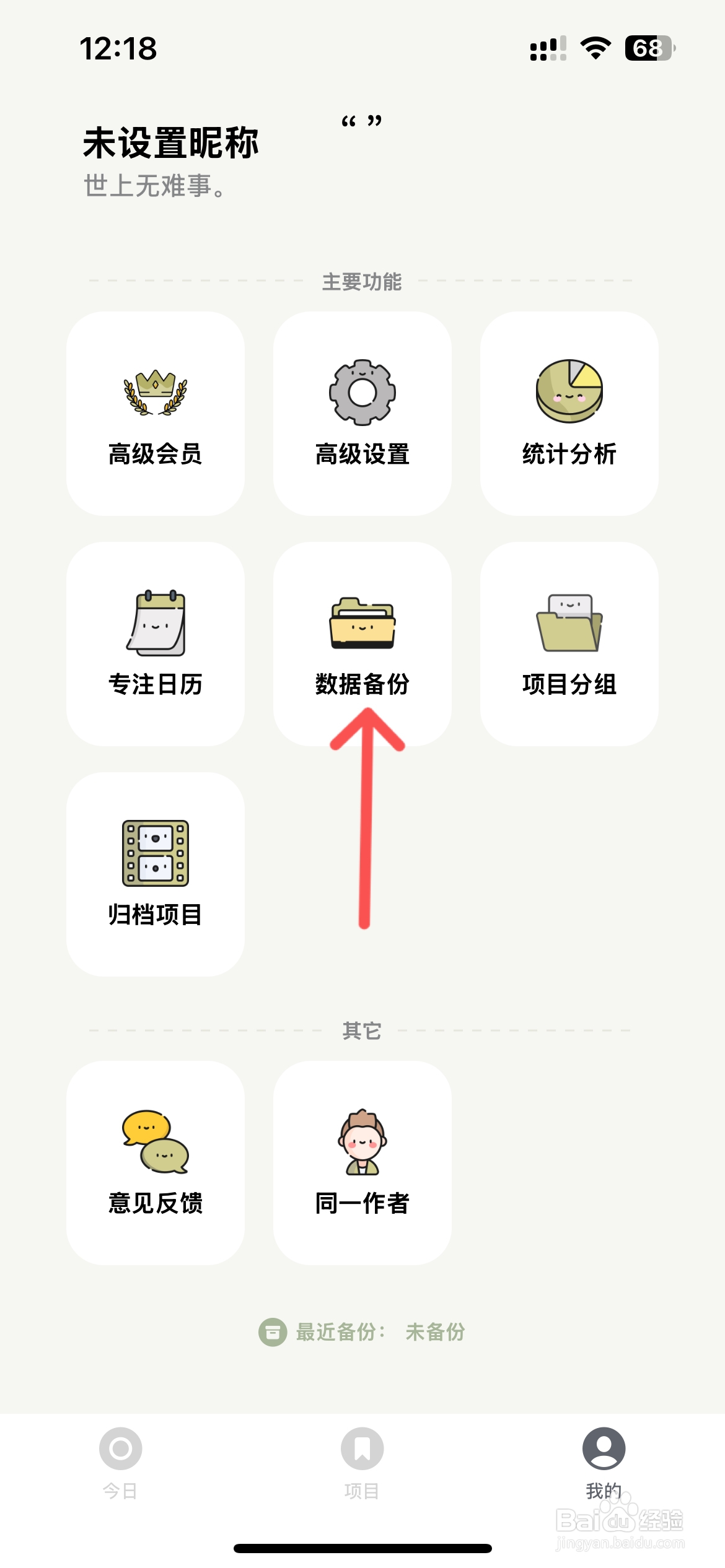 须臾钟怎么开启自动备份数据