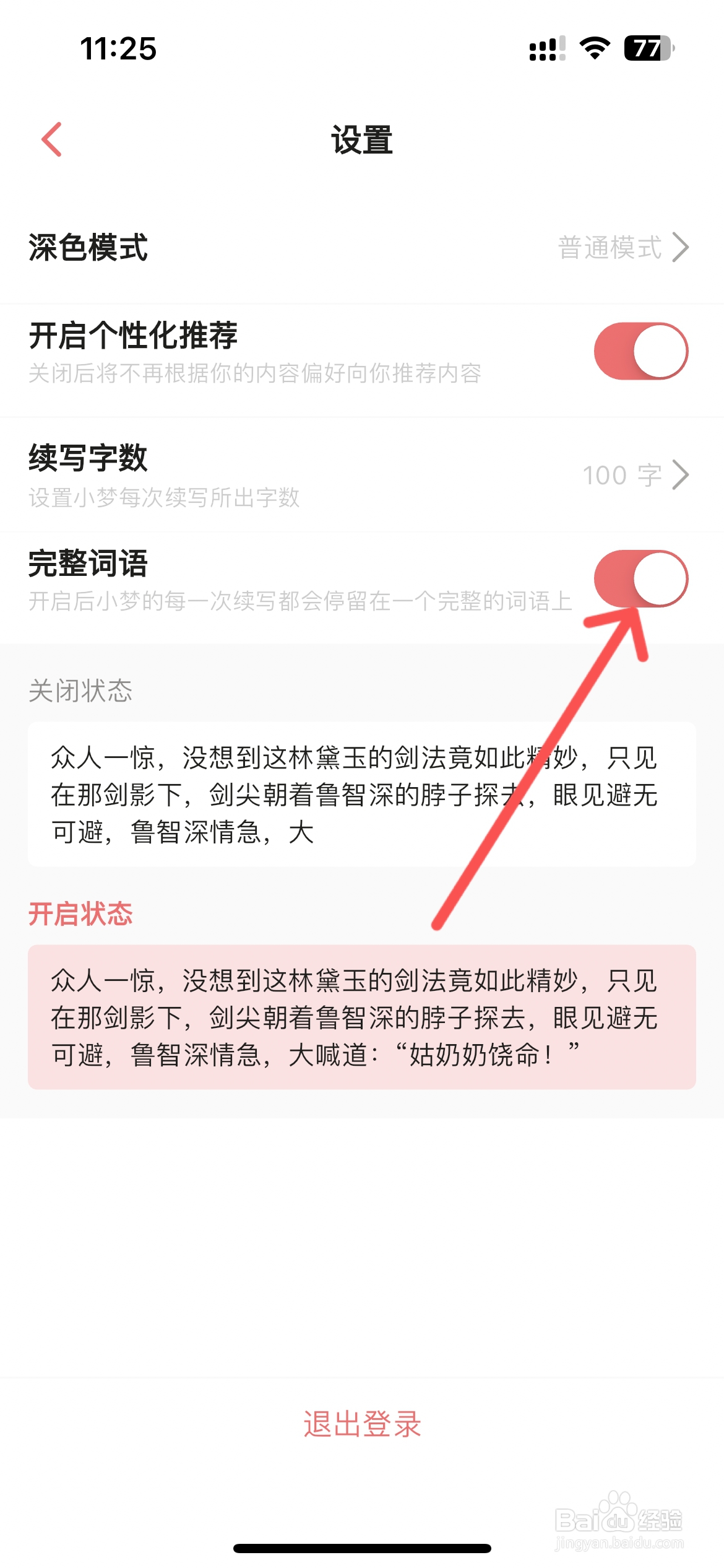 彩云小梦怎么开启完整词语功能