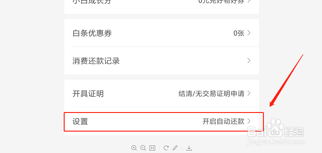 如何锁定京东白条