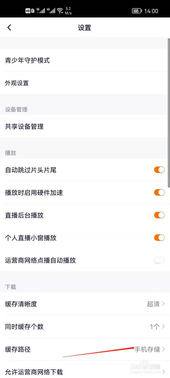 腾讯视频怎么设置缓存路径