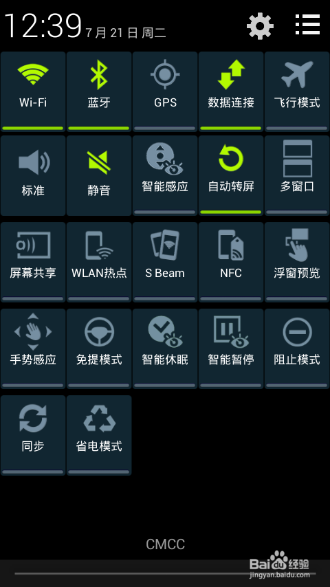 怎么在三星手机上设置自动旋转屏幕