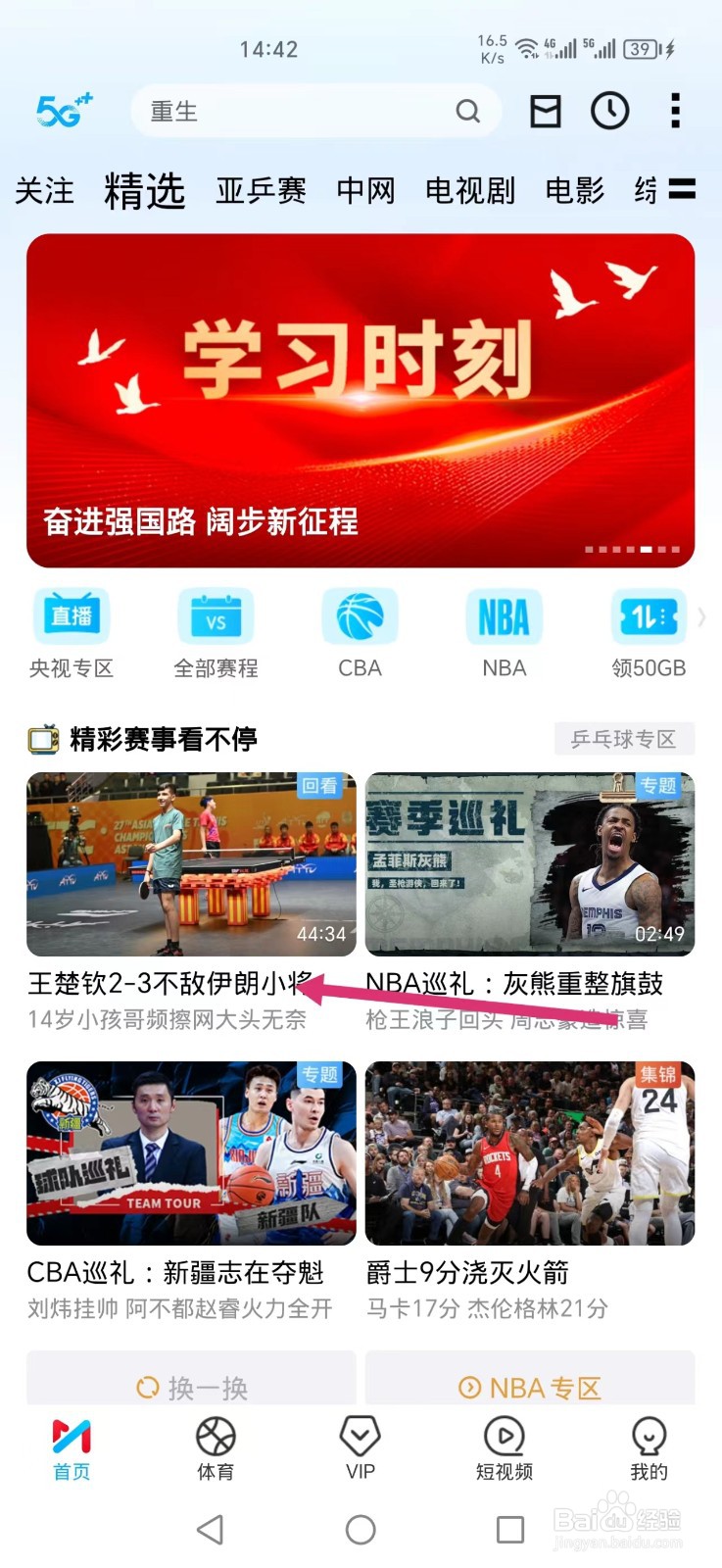 2024乒乓球亚锦赛王楚钦比赛直播回放哪里看