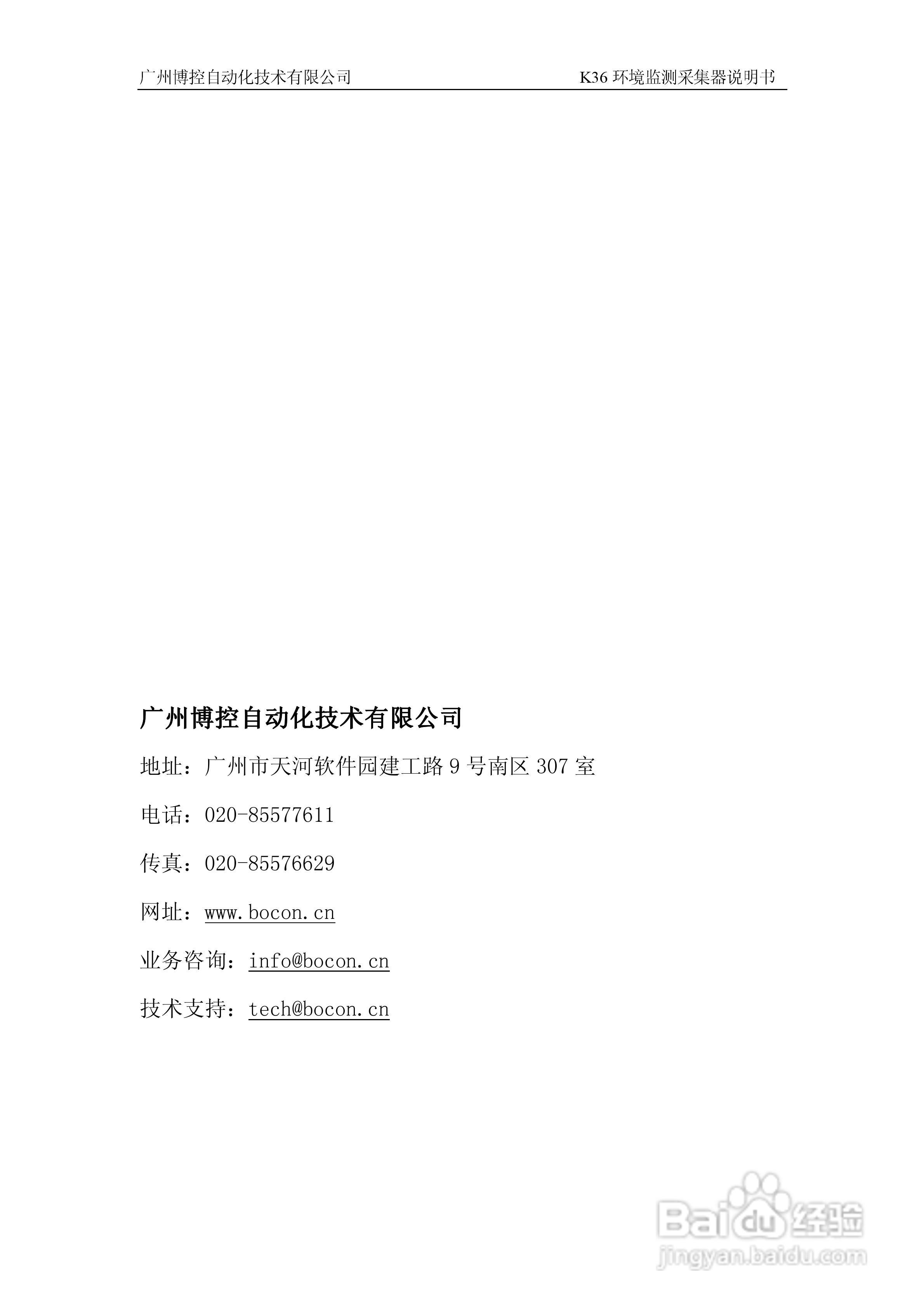 博控K36环境监控数据采集器使用说明书:[4]