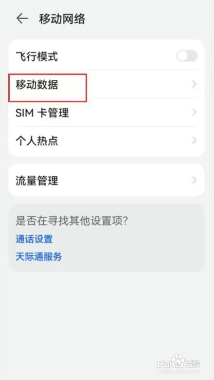 华为5g开关如何打开