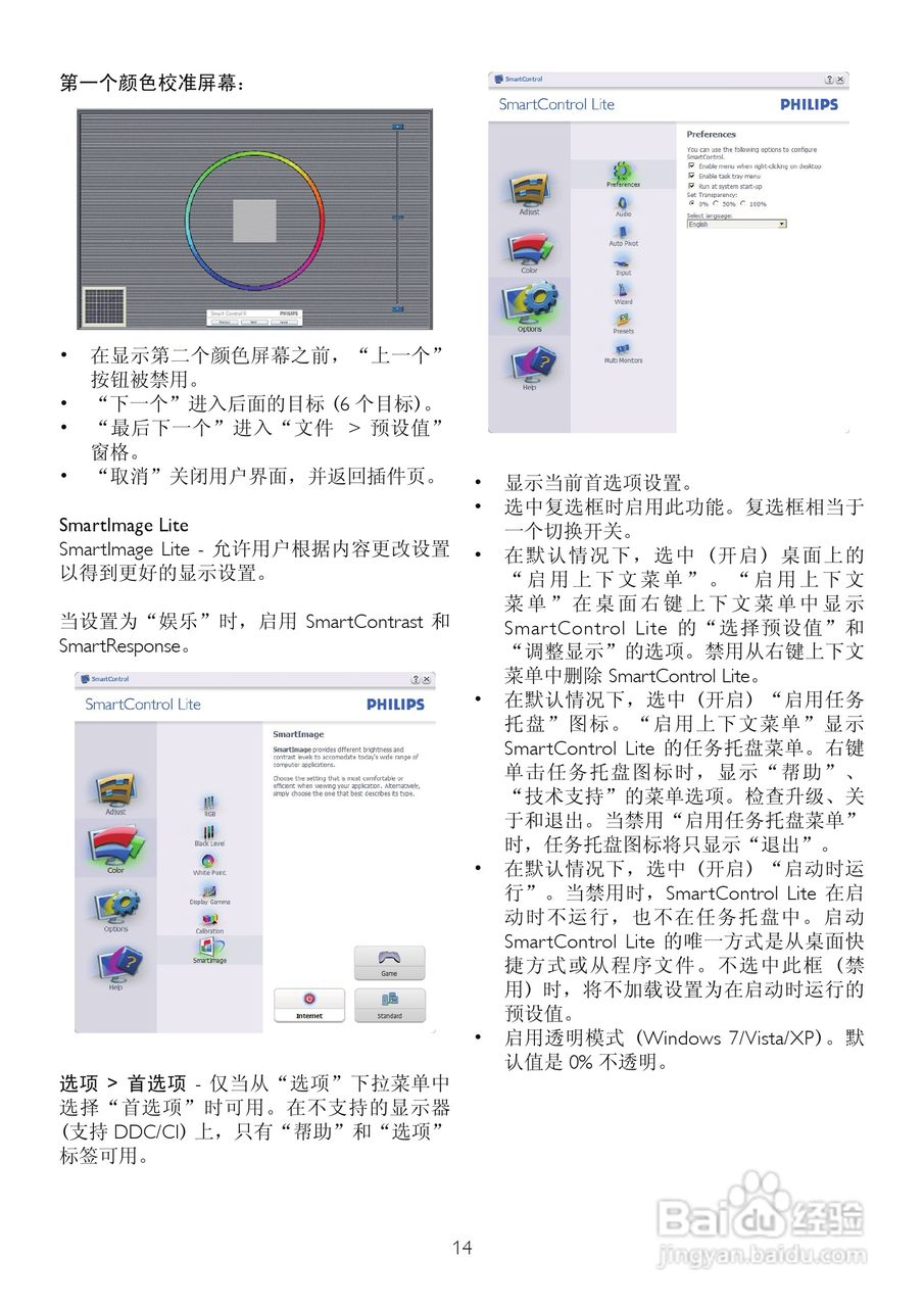 飞利浦222E2SB/93液晶显示器使用说明书:[2]