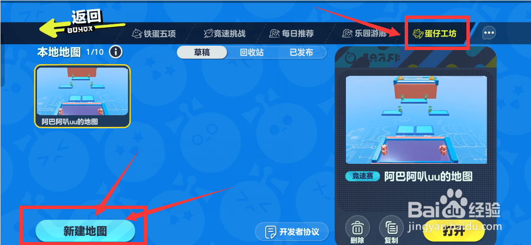蛋仔派对怎么和朋友一起玩自建地图